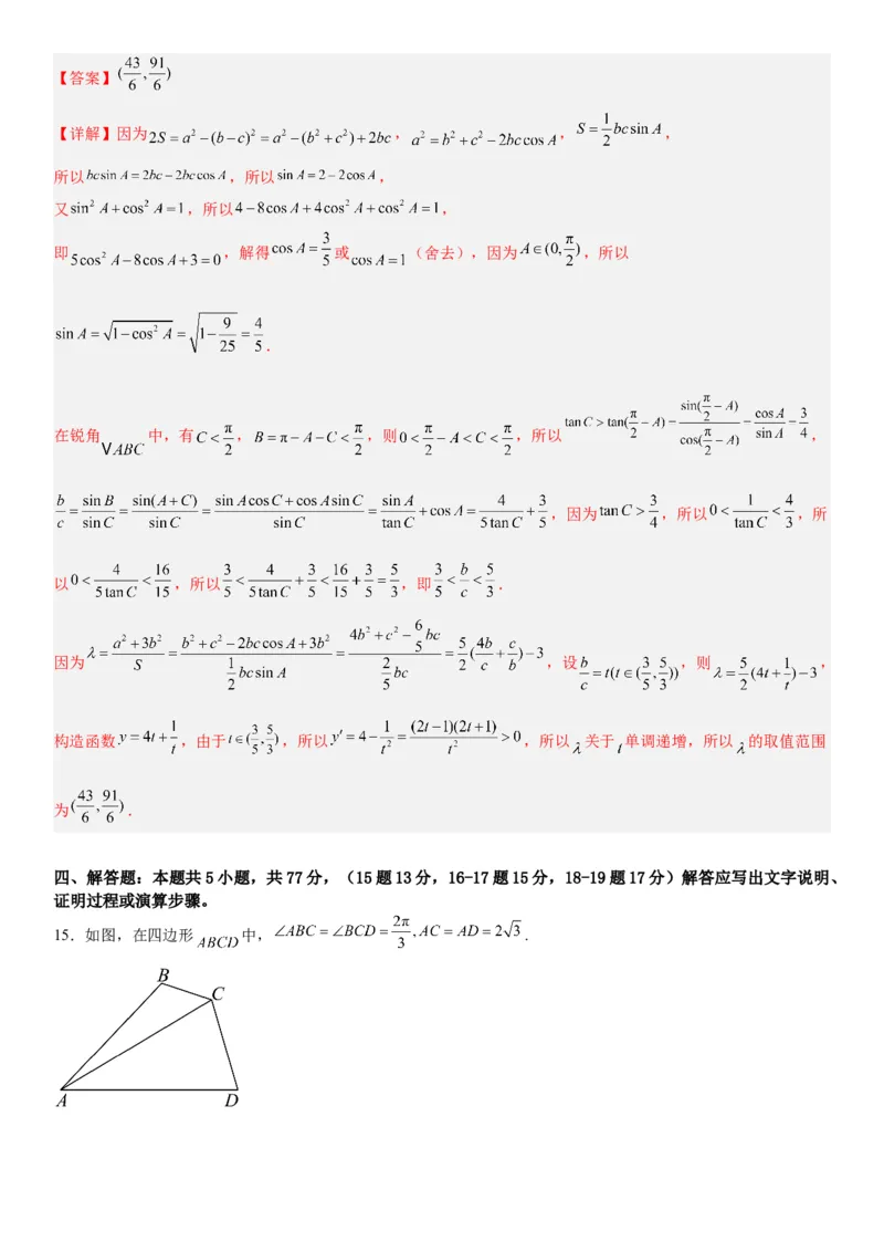 《2026届高考数学押题预测密卷（三）教师版_数学_一轮复习_2027年高考数学一轮更新中_12027年高考数学考前核心考点题型三轮冲刺讲与练（新高考地区专用）》第10页预览