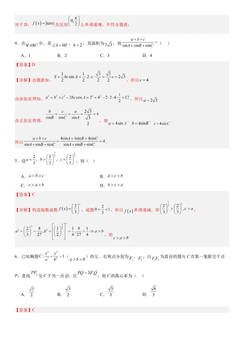 《2026届高考数学押题预测密卷（三）教师版_数学_一轮复习_2027年高考数学一轮更新中_12027年高考数学考前核心考点题型三轮冲刺讲与练（新高考地区专用）》第2页预览