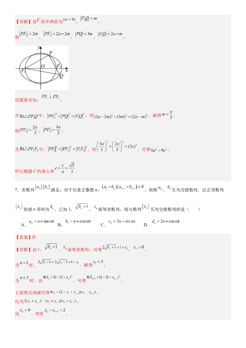 《2026届高考数学押题预测密卷（三）教师版_数学_一轮复习_2027年高考数学一轮更新中_12027年高考数学考前核心考点题型三轮冲刺讲与练（新高考地区专用）》第3页预览