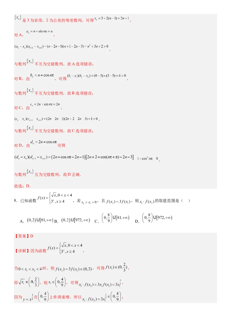 《2026届高考数学押题预测密卷（三）教师版_数学_一轮复习_2027年高考数学一轮更新中_12027年高考数学考前核心考点题型三轮冲刺讲与练（新高考地区专用）》第4页预览