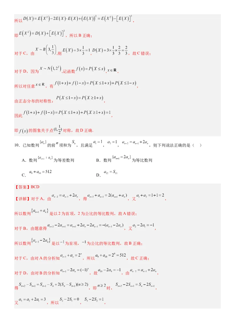 《2026届高考数学押题预测密卷（三）教师版_数学_一轮复习_2027年高考数学一轮更新中_12027年高考数学考前核心考点题型三轮冲刺讲与练（新高考地区专用）》第6页预览