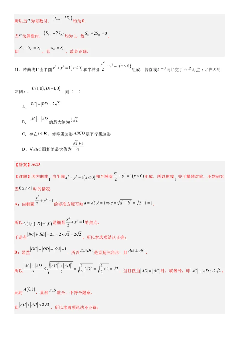 《2026届高考数学押题预测密卷（三）教师版_数学_一轮复习_2027年高考数学一轮更新中_12027年高考数学考前核心考点题型三轮冲刺讲与练（新高考地区专用）》第7页预览