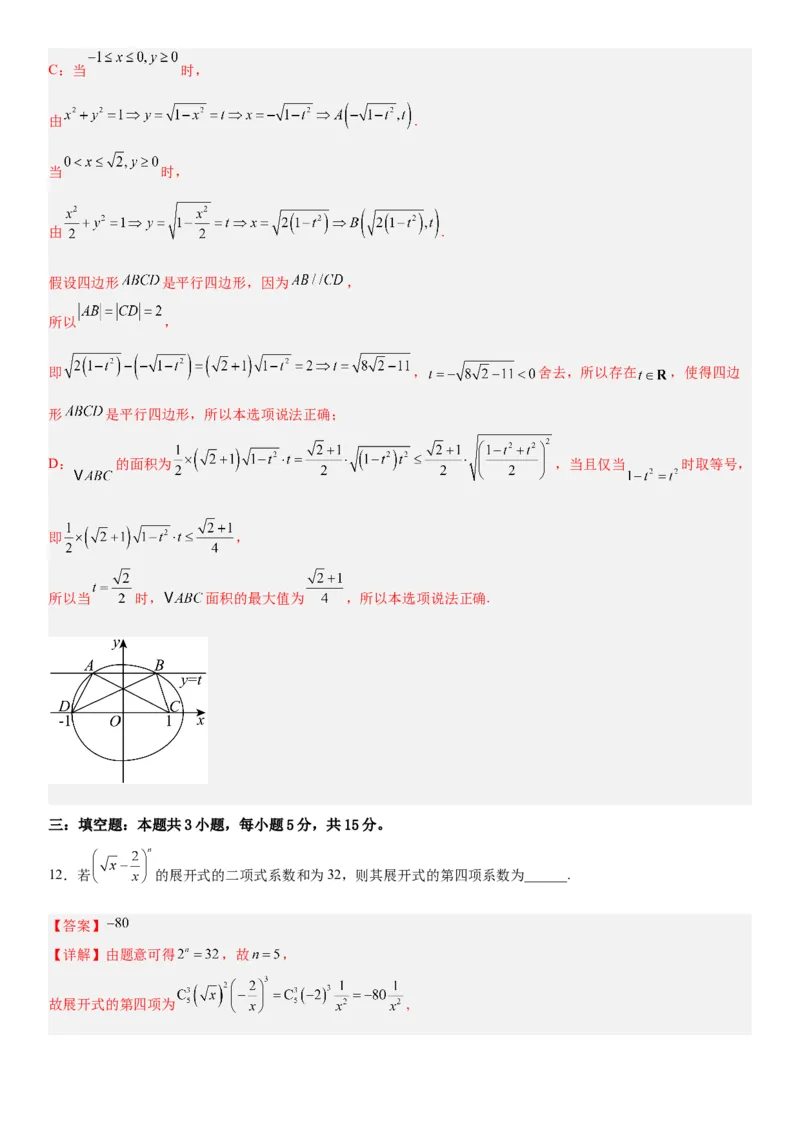 《2026届高考数学押题预测密卷（三）教师版_数学_一轮复习_2027年高考数学一轮更新中_12027年高考数学考前核心考点题型三轮冲刺讲与练（新高考地区专用）》第8页预览