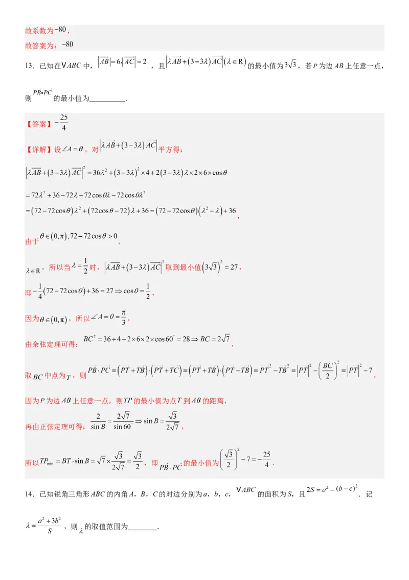 《2026届高考数学押题预测密卷（三）教师版_数学_一轮复习_2027年高考数学一轮更新中_12027年高考数学考前核心考点题型三轮冲刺讲与练（新高考地区专用）》第9页预览