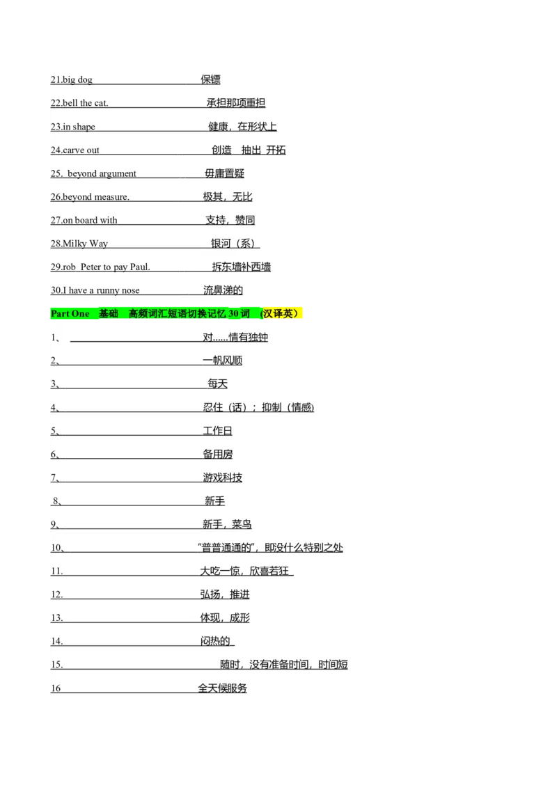 《03高频短语切换记忆背涌30+汉泽英30+重要词汇情景20句熟练分辨+高考技巧四题型（原题）_英语(2)_专项复习_2024年_2024年高考英语词汇短语句子重点归纳记背新高考_资料》第2页预览