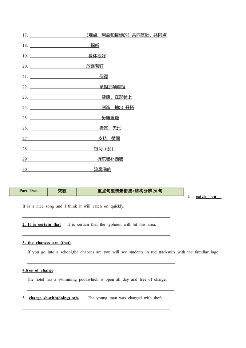 《03高频短语切换记忆背涌30+汉泽英30+重要词汇情景20句熟练分辨+高考技巧四题型（原题）_英语(2)_专项复习_2024年_2024年高考英语词汇短语句子重点归纳记背新高考_资料》第3页预览