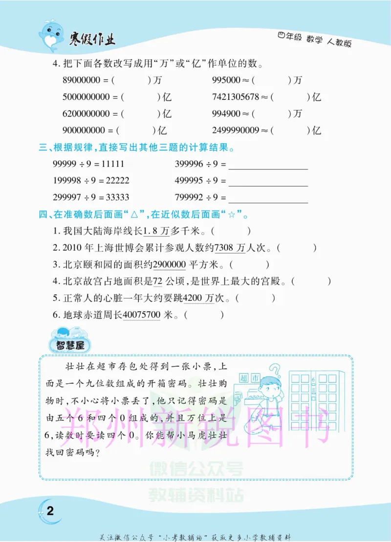 《豫新锐·寒假作业四年级数学人教版_07.小学语文、英语、数学专区_小学寒假教辅汇总_1~6年级豫新锐·寒假作业》第4页预览