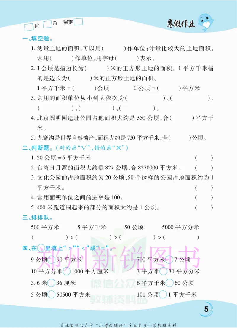 《豫新锐·寒假作业四年级数学人教版_07.小学语文、英语、数学专区_小学寒假教辅汇总_1~6年级豫新锐·寒假作业》第7页预览
