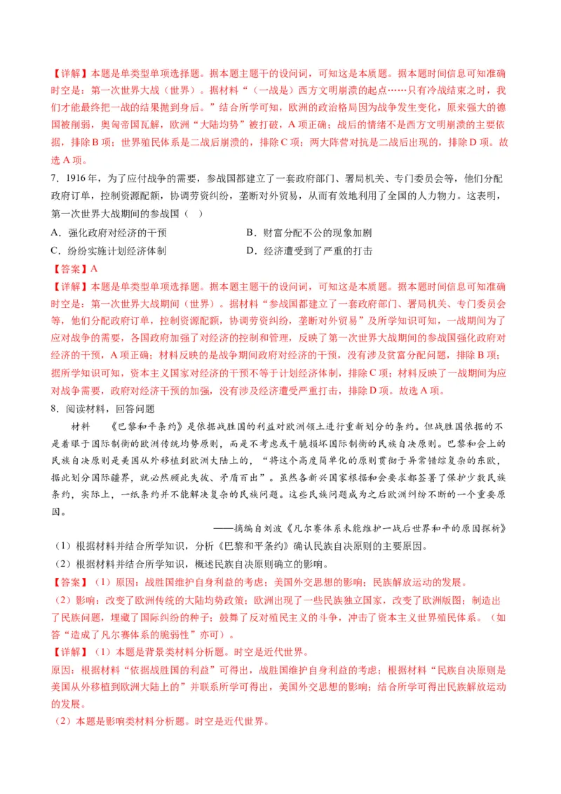 《专题13世界大战与世界格局的演变（讲义）（解析版）_初高中资料库_高中资料库（转存避免链接过期失效）_高中历史》第10页预览