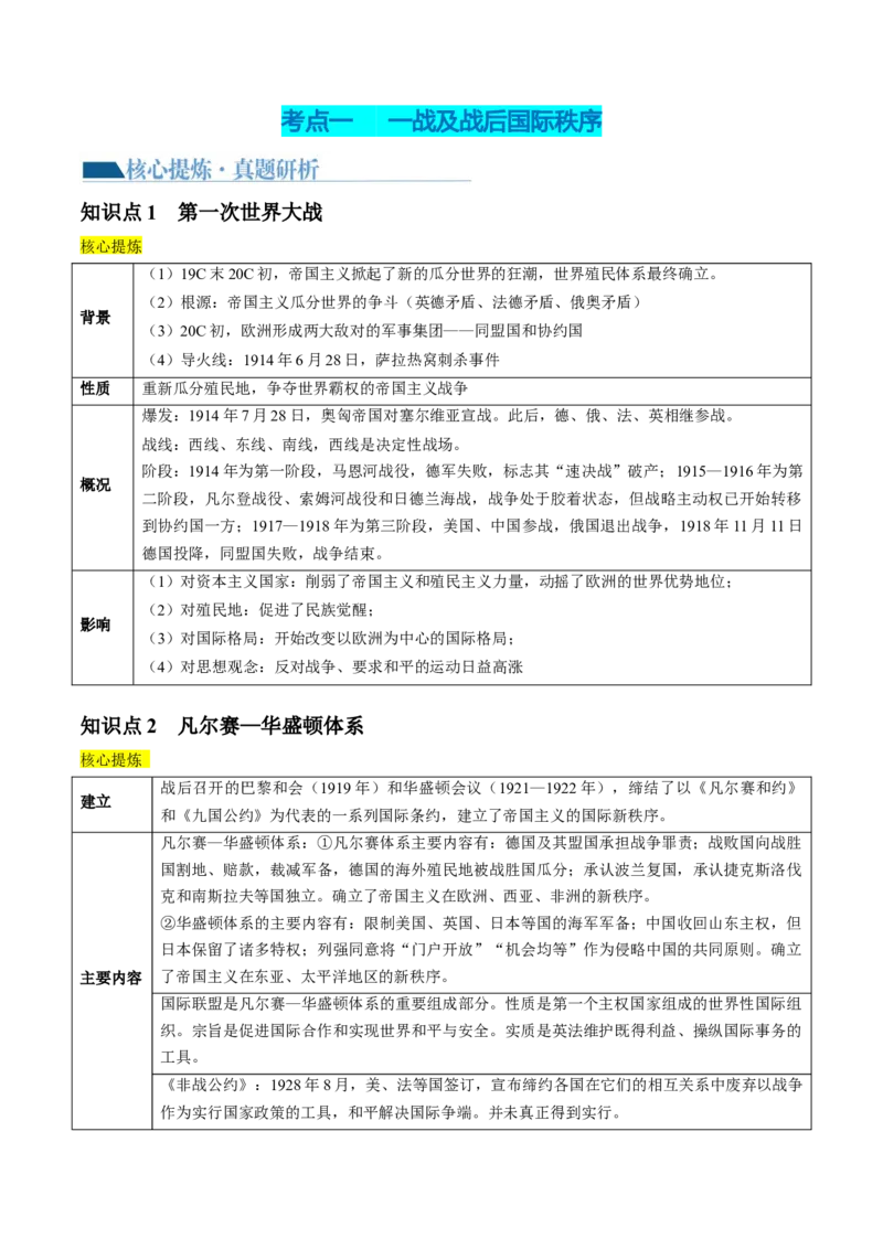 《专题13世界大战与世界格局的演变（讲义）（解析版）_初高中资料库_高中资料库（转存避免链接过期失效）_高中历史》第4页预览