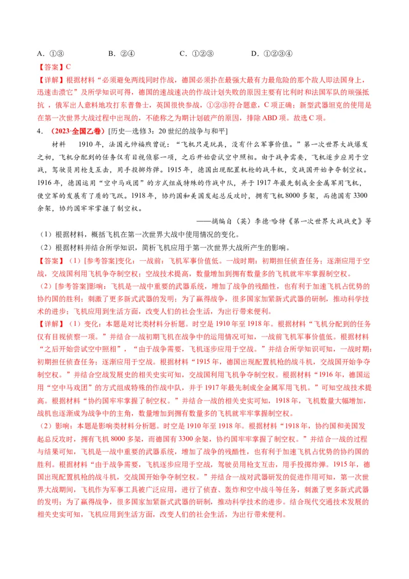 《专题13世界大战与世界格局的演变（讲义）（解析版）_初高中资料库_高中资料库（转存避免链接过期失效）_高中历史》第6页预览