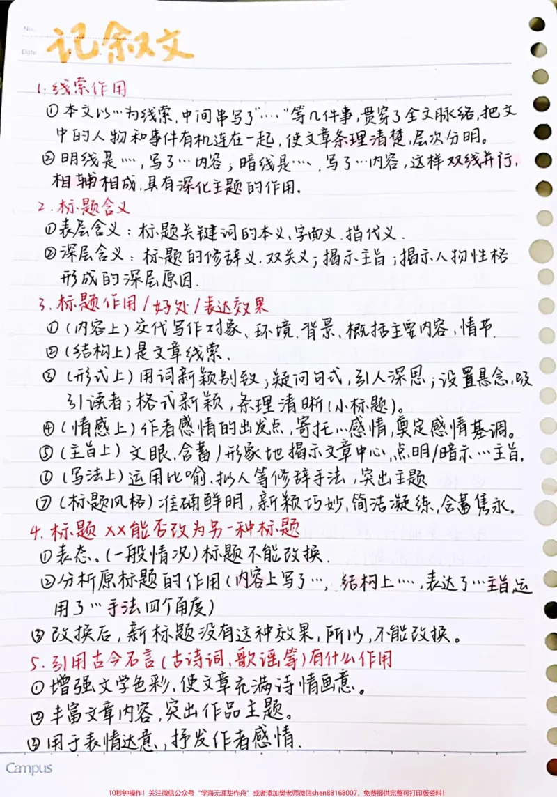 《语文记叙文答题技巧,艾特一个语文不好的同学来看#语文#阅读理解#手写笔记#图文伙伴计划#qunju888.com图文来了_最新小学1-9年级各科+幼升小+综合类学习资源汇总包》第1页预览