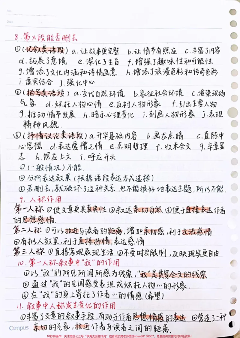 《语文记叙文答题技巧,艾特一个语文不好的同学来看#语文#阅读理解#手写笔记#图文伙伴计划#qunju888.com图文来了_最新小学1-9年级各科+幼升小+综合类学习资源汇总包》第3页预览