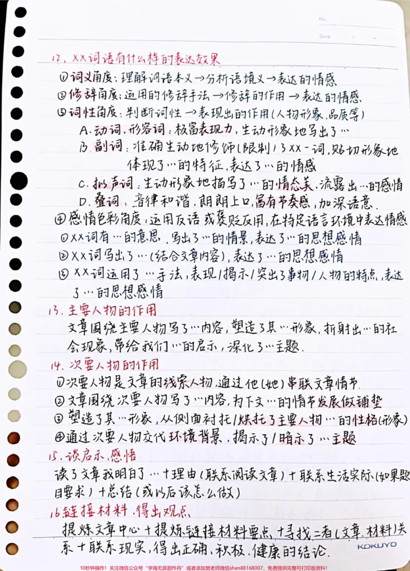 《语文记叙文答题技巧,艾特一个语文不好的同学来看#语文#阅读理解#手写笔记#图文伙伴计划#qunju888.com图文来了_最新小学1-9年级各科+幼升小+综合类学习资源汇总包》第4页预览
