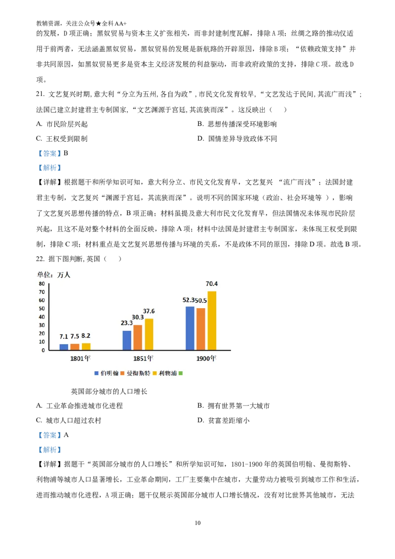《2025福建省中考历史试题(解析版)_历年中考真题2013-2025_初中历史历年中考真题（2013-2025）_初中历史历年中考真题（2025）_2025福建省中考历史试题》第10页预览