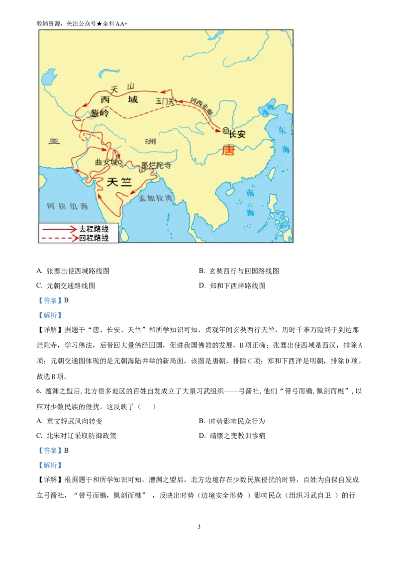 《2025福建省中考历史试题(解析版)_历年中考真题2013-2025_初中历史历年中考真题（2013-2025）_初中历史历年中考真题（2025）_2025福建省中考历史试题》第3页预览