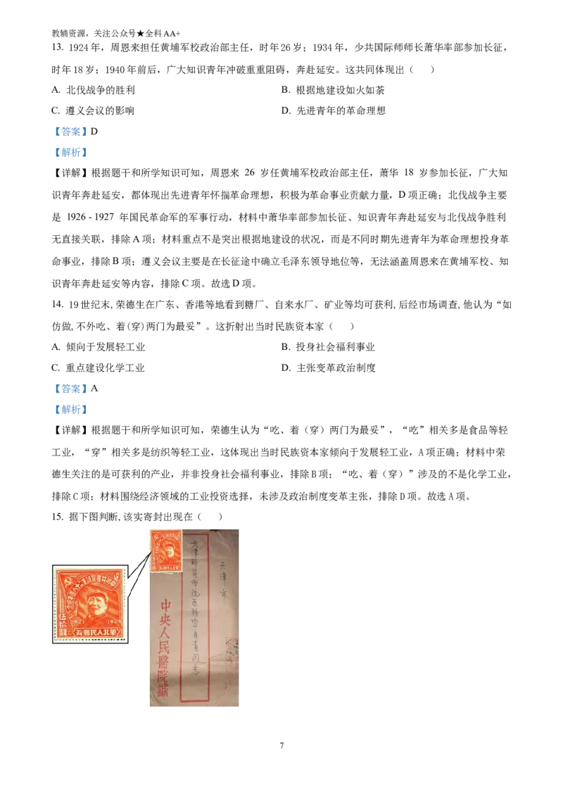《2025福建省中考历史试题(解析版)_历年中考真题2013-2025_初中历史历年中考真题（2013-2025）_初中历史历年中考真题（2025）_2025福建省中考历史试题》第7页预览