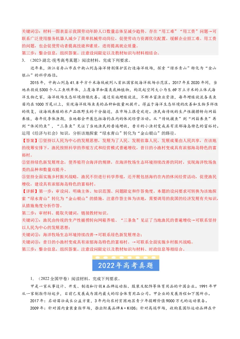 《专题17经济生活综合主观题-学易金卷：五年（2019-2023）高考政治真题分项汇编（解析版）_初高中资料库_高中资料库（转存避免链接过期失效）_高中政治》第3页预览