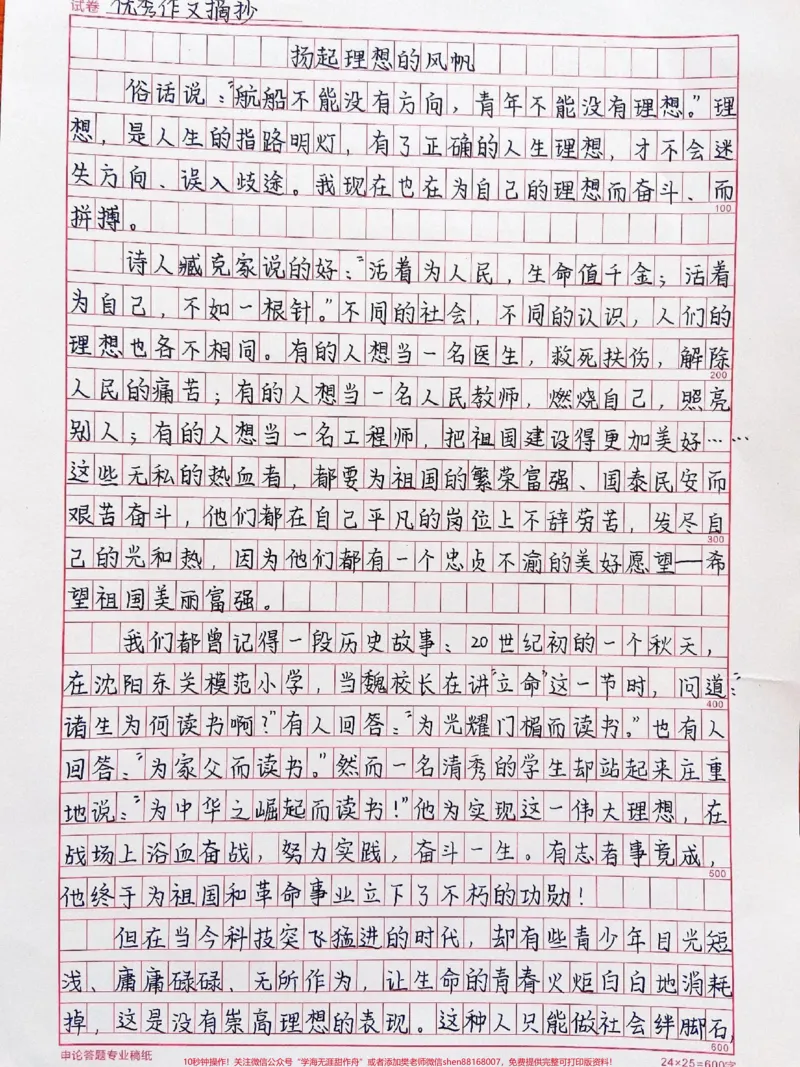 《绝佳作文《扬起理想的风帆》附带可以写进作文的素材#作文#作文素材#qunju888.com图文来了_最新小学1-9年级各科+幼升小+综合类学习资源汇总包_初中一线老师整理版资源(全网独家)》第1页预览