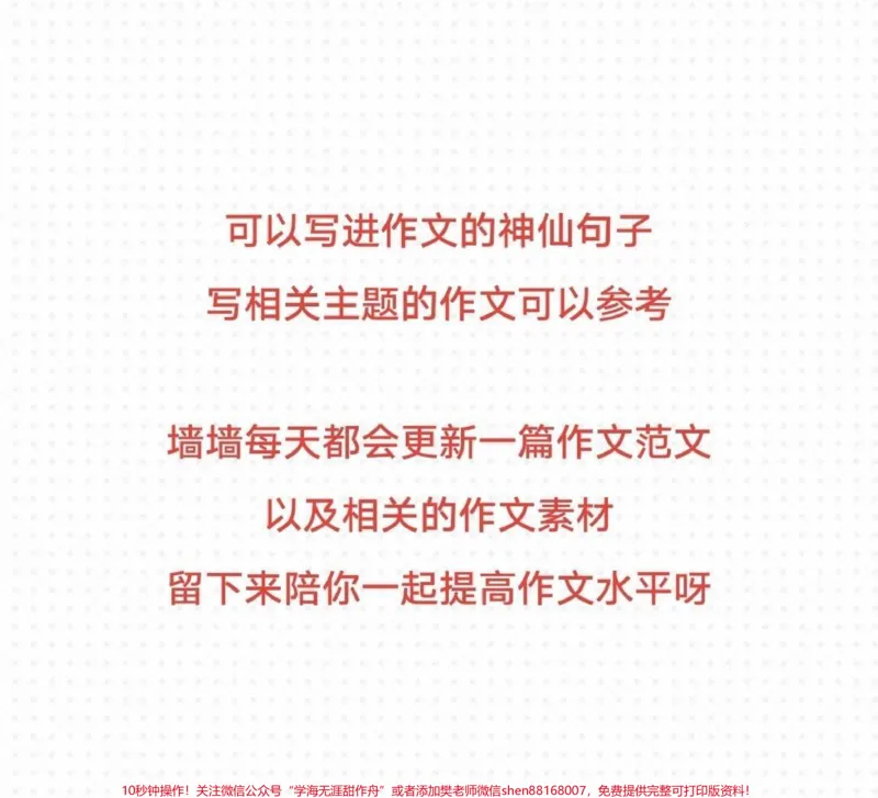 《绝佳作文《扬起理想的风帆》附带可以写进作文的素材#作文#作文素材#qunju888.com图文来了_最新小学1-9年级各科+幼升小+综合类学习资源汇总包_初中一线老师整理版资源(全网独家)》第3页预览