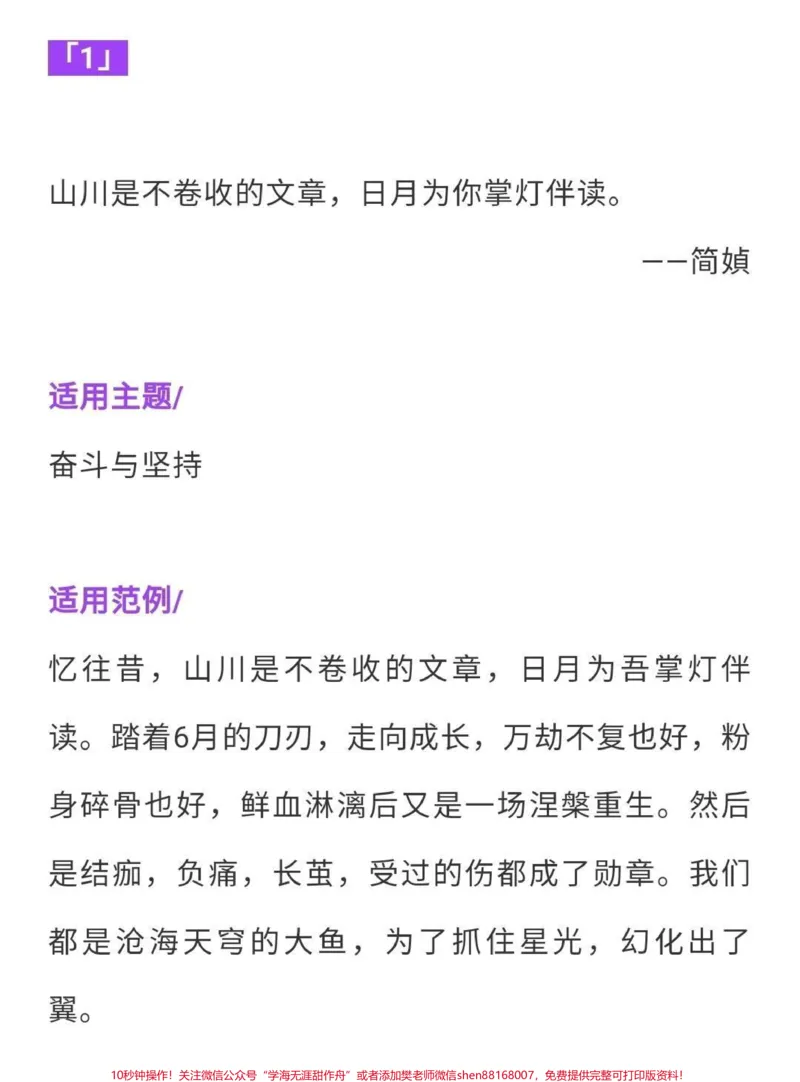 《绝佳作文《扬起理想的风帆》附带可以写进作文的素材#作文#作文素材#qunju888.com图文来了_最新小学1-9年级各科+幼升小+综合类学习资源汇总包_初中一线老师整理版资源(全网独家)》第4页预览