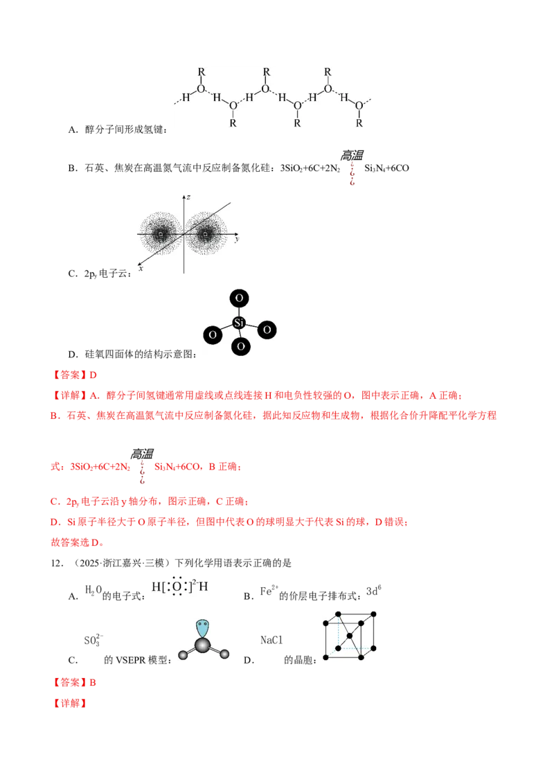 《专题01基本概念（教师版）_高考一二三轮复习_化学_2026年-化学高考专项复习_2025年高考化学三模试题分类汇编（新高考通用）_2025版》第6页预览