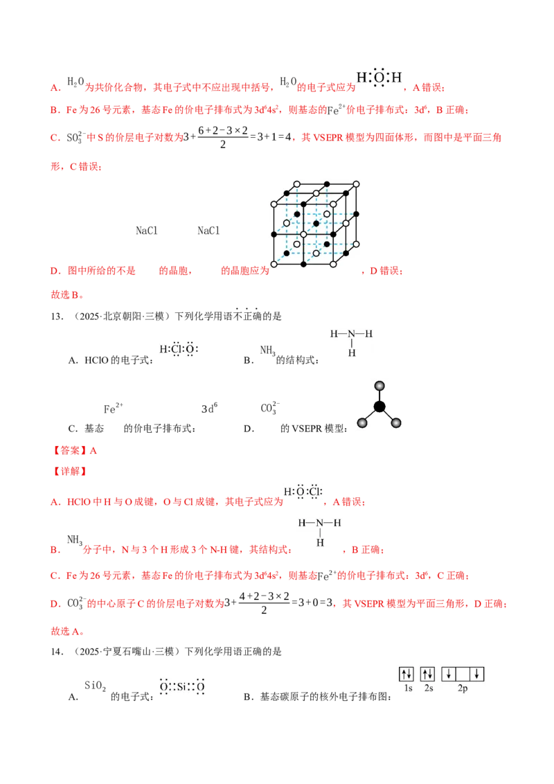 《专题01基本概念（教师版）_高考一二三轮复习_化学_2026年-化学高考专项复习_2025年高考化学三模试题分类汇编（新高考通用）_2025版》第7页预览