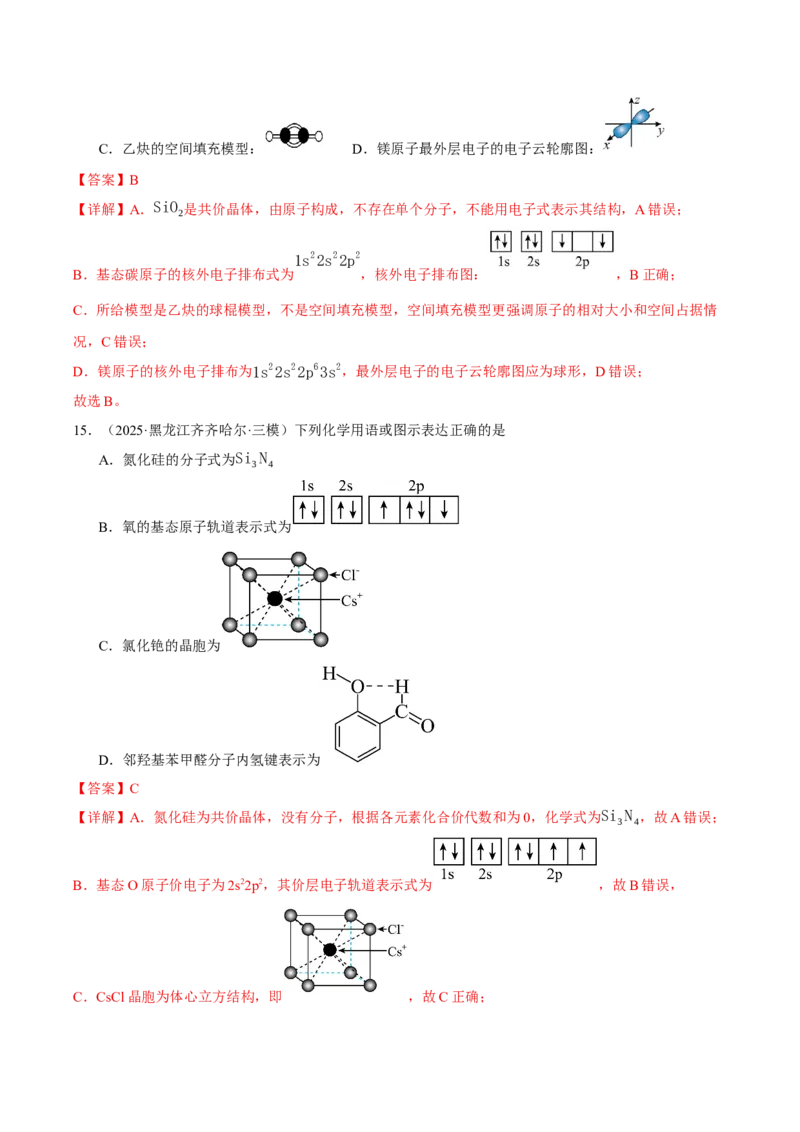 《专题01基本概念（教师版）_高考一二三轮复习_化学_2026年-化学高考专项复习_2025年高考化学三模试题分类汇编（新高考通用）_2025版》第8页预览