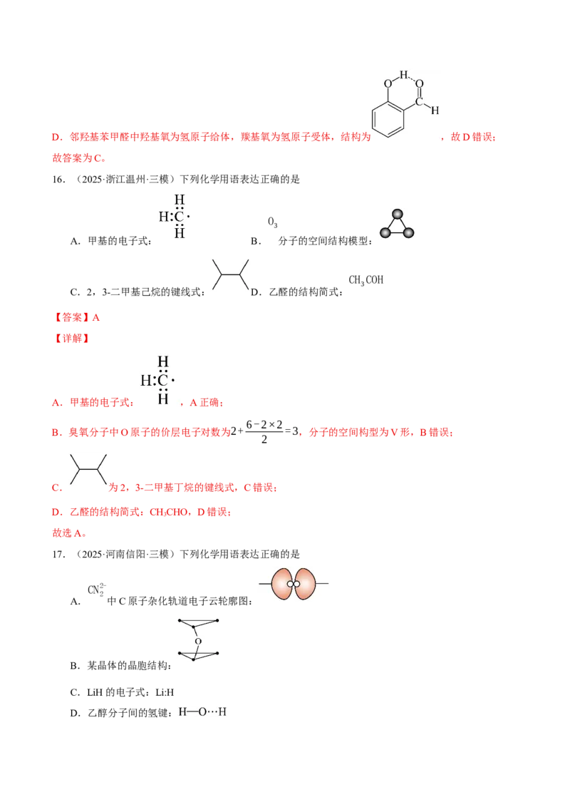 《专题01基本概念（教师版）_高考一二三轮复习_化学_2026年-化学高考专项复习_2025年高考化学三模试题分类汇编（新高考通用）_2025版》第9页预览