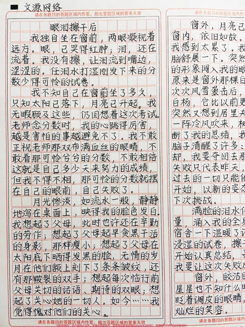 《优秀作文《眼泪擦干后》#作文#图文伙伴计划#qunju888.com图文来了_最新小学1-9年级各科+幼升小+综合类学习资源汇总包_价值20万元!最新小学1-9年级各科+幼升小+综合类学习资源汇总包》第1页预览