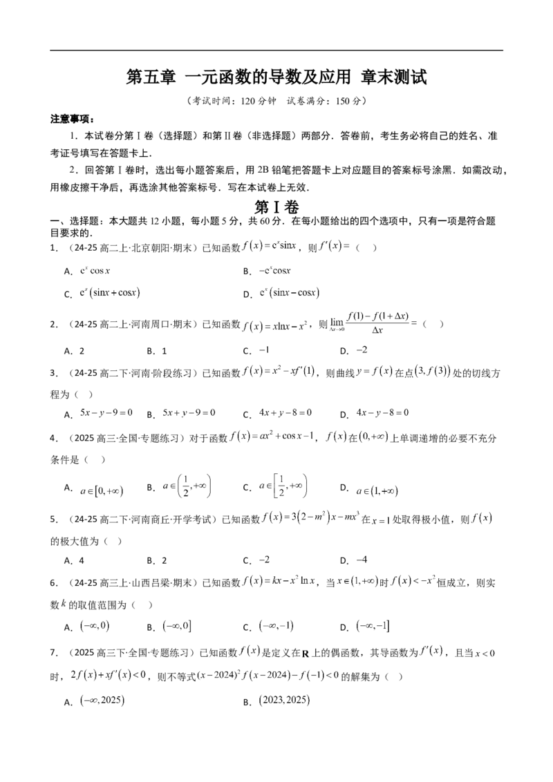 《第五章一元函数的导数及应用章末测试（原题版）_2027高中必刷题_必刷题2027_2027高一高二必刷题_数学_YZ-133-高中数学同步精讲B版高一二三基础+培优讲义+专题练习word版电子》第1页预览