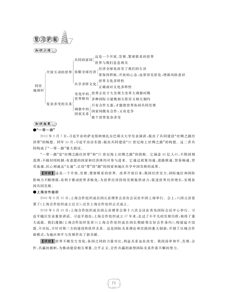 《九年级道德与法治下册（pdf版）：第一单元我们共同的世界_初高中资料库_初中资料库（转存避免链接过期失效）_初中政治》第8页预览