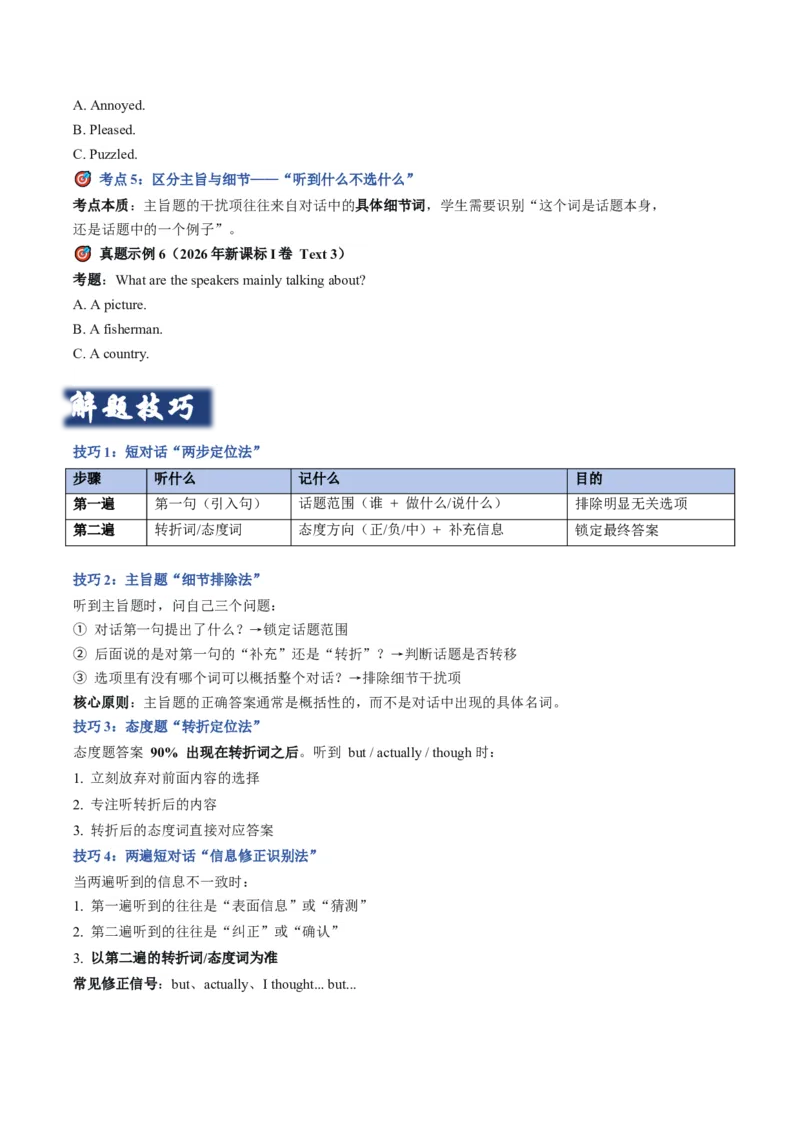 《05短对话精华：主旨大意与观点态度的快速锁定（学生版）_英语(2)_专项复习_2027年高考英语专项更新中_22027年高考英语听力高分突破讲练》第5页预览