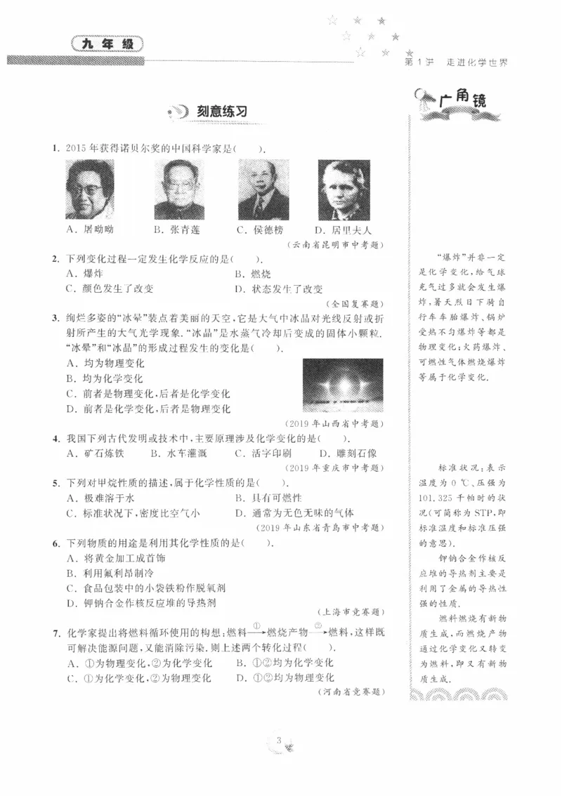 《精英化学大视野(9年级)_2026秋初中教辅合集_黄东坡数学系列_《黄东坡系列•学科精英大视野》7-9（数学物理化学）》第10页预览