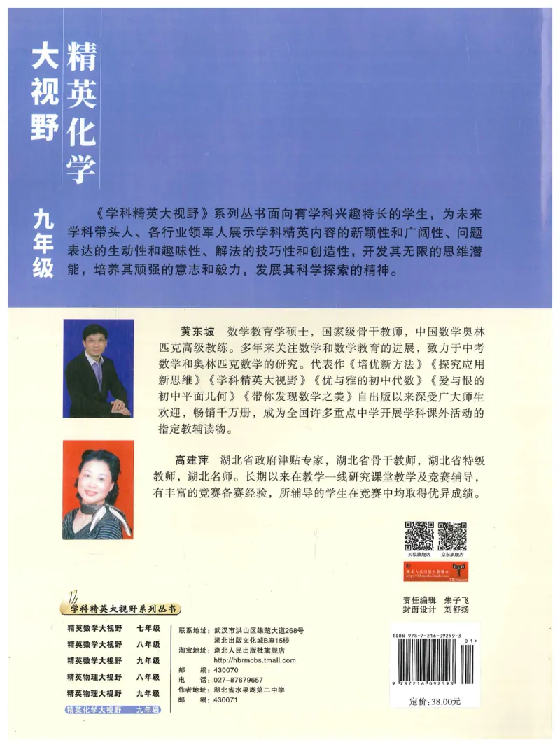 《精英化学大视野(9年级)_2026秋初中教辅合集_黄东坡数学系列_《黄东坡系列•学科精英大视野》7-9（数学物理化学）》第2页预览