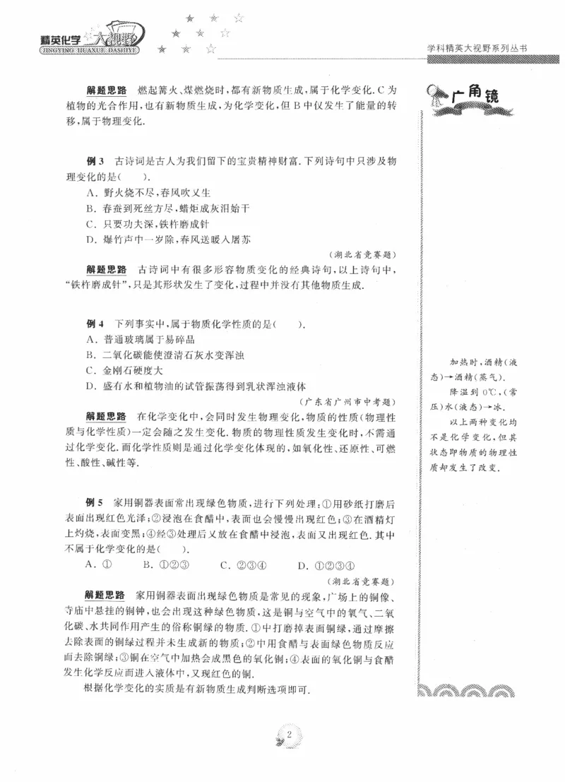 《精英化学大视野(9年级)_2026秋初中教辅合集_黄东坡数学系列_《黄东坡系列•学科精英大视野》7-9（数学物理化学）》第9页预览