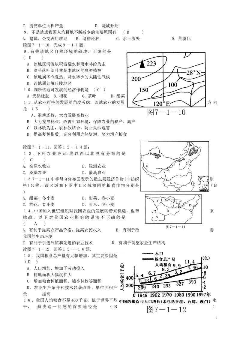 《4.1中国农业同步练习_初高中资料库_初中资料库（转存避免链接过期失效）_初中地理》第2页预览
