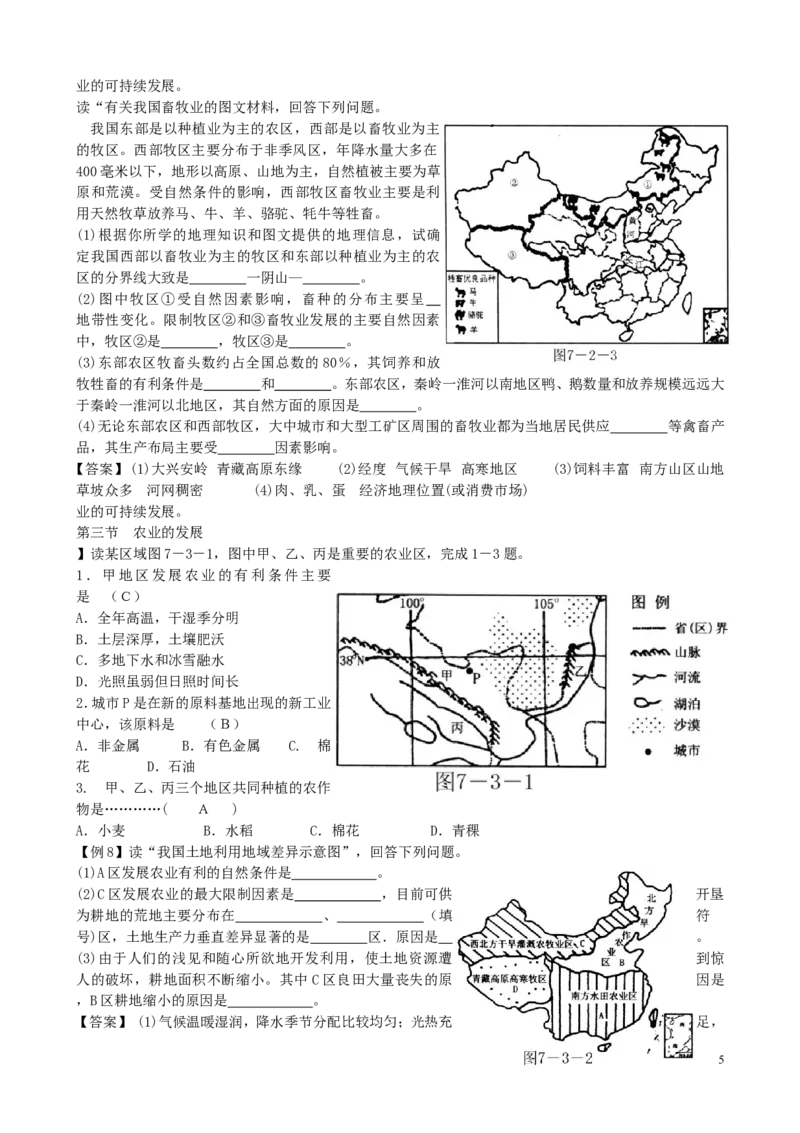 《4.1中国农业同步练习_初高中资料库_初中资料库（转存避免链接过期失效）_初中地理》第5页预览