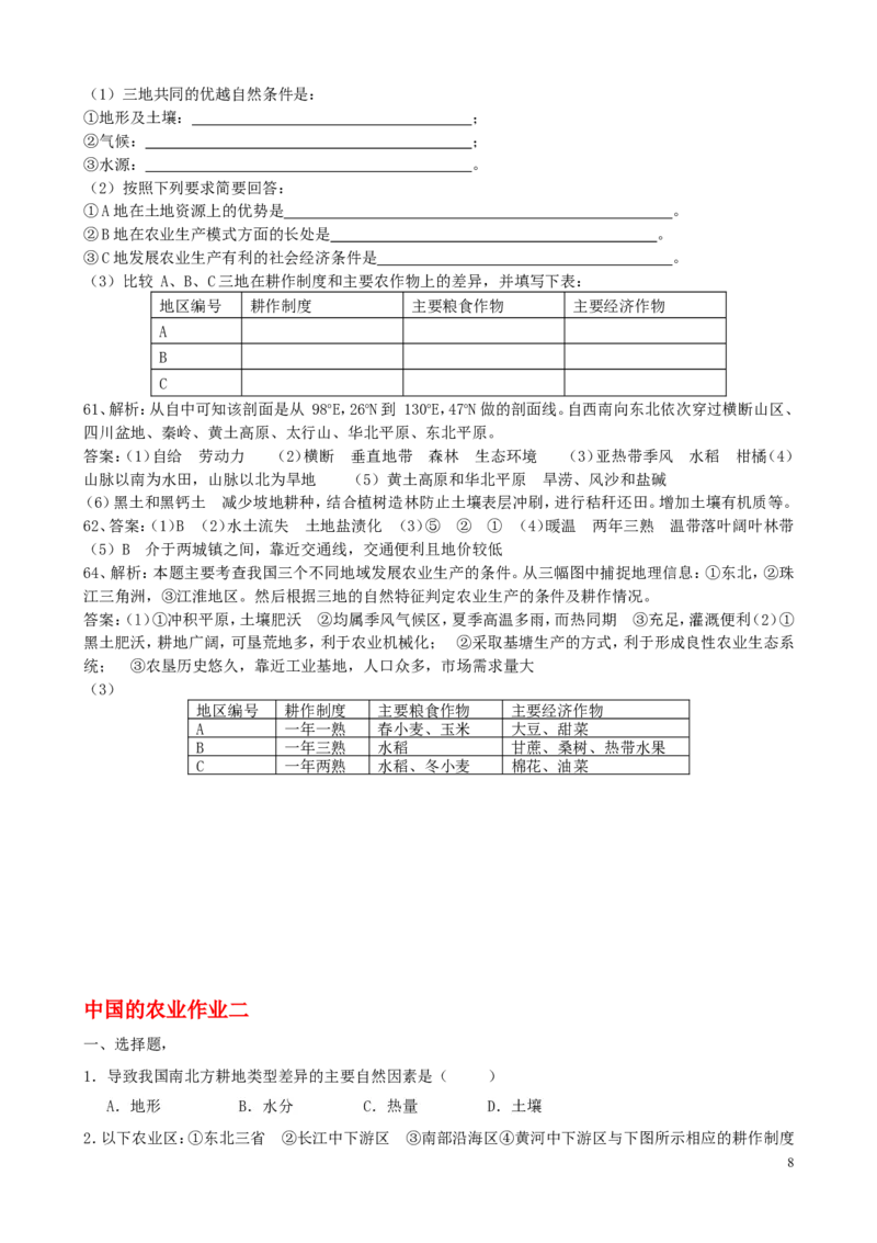 《4.1中国农业同步练习_初高中资料库_初中资料库（转存避免链接过期失效）_初中地理》第8页预览