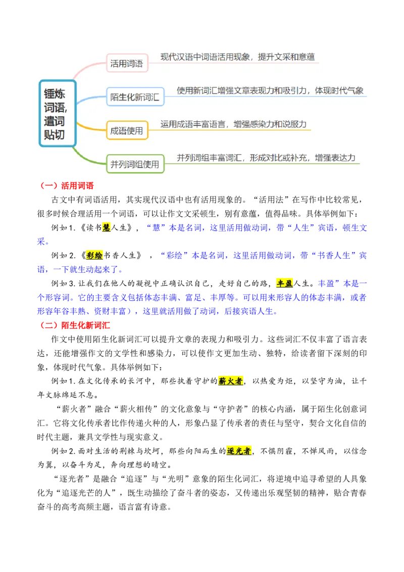 《专题09解锁考场作文“文采buff”（三大技巧，提升文采）_高考一二三轮复习_语文_2026年-语文专项复习_2026年高考语文议论文写作秘籍-G391_资料》第4页预览