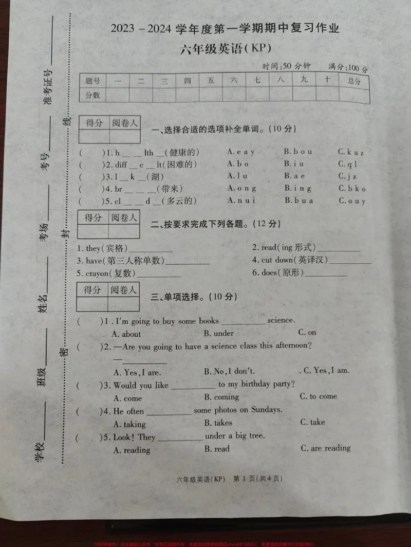 《六年级上册英语期中试卷。#英语#试卷#六年级英语_最新小学1-9年级各科+幼升小+综合类学习资源汇总包_价值20万元!最新小学1-9年级各科+幼升小+综合类学习资源汇总包》第1页预览