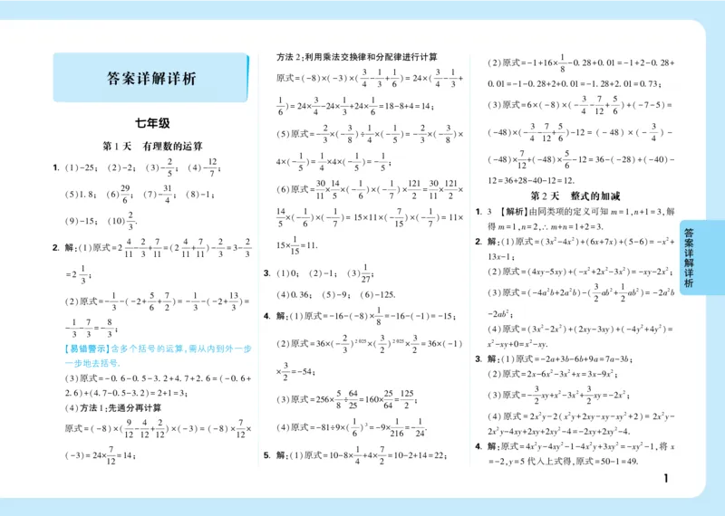 《答案_2026秋初中教辅合集_2027初中万唯_2027《万唯中考•计算题小纸条》（数理化）》第1页预览