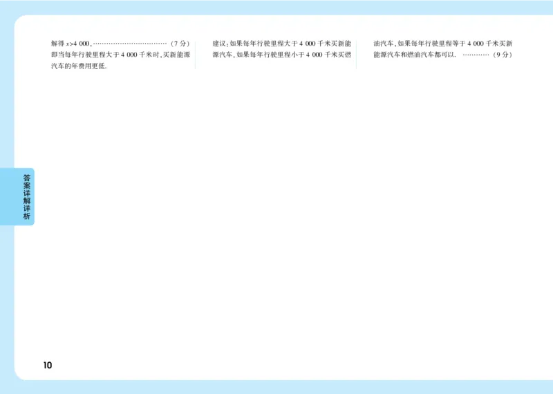 《答案_2026秋初中教辅合集_2027初中万唯_2027《万唯中考•计算题小纸条》（数理化）》第10页预览