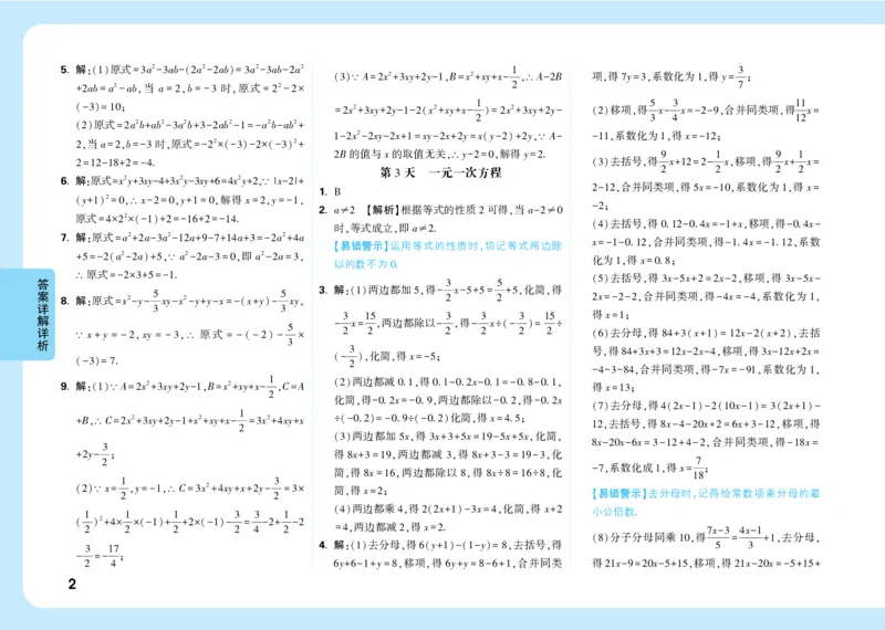 《答案_2026秋初中教辅合集_2027初中万唯_2027《万唯中考•计算题小纸条》（数理化）》第2页预览
