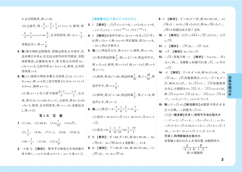 《答案_2026秋初中教辅合集_2027初中万唯_2027《万唯中考•计算题小纸条》（数理化）》第3页预览