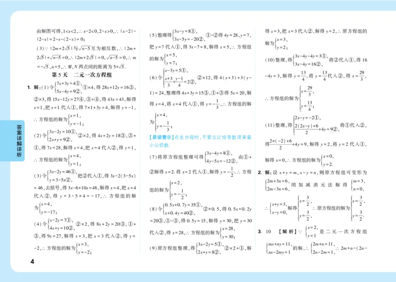 《答案_2026秋初中教辅合集_2027初中万唯_2027《万唯中考•计算题小纸条》（数理化）》第4页预览