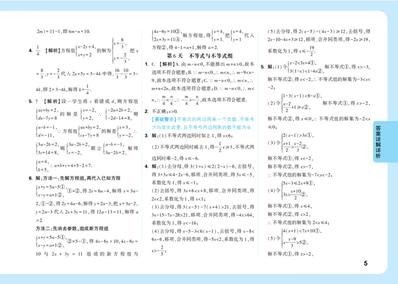 《答案_2026秋初中教辅合集_2027初中万唯_2027《万唯中考•计算题小纸条》（数理化）》第5页预览