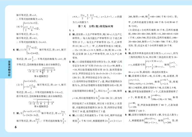 《答案_2026秋初中教辅合集_2027初中万唯_2027《万唯中考•计算题小纸条》（数理化）》第6页预览