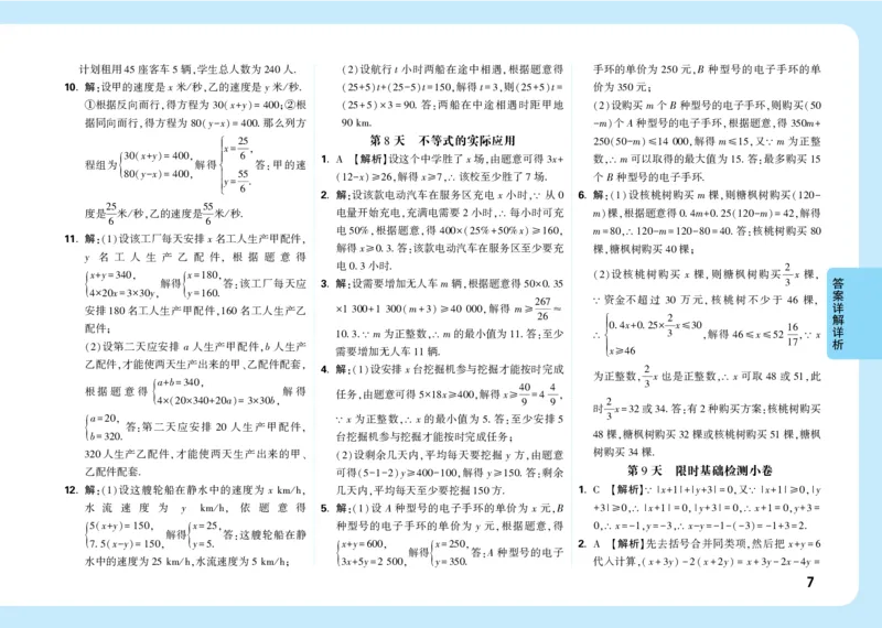 《答案_2026秋初中教辅合集_2027初中万唯_2027《万唯中考•计算题小纸条》（数理化）》第7页预览