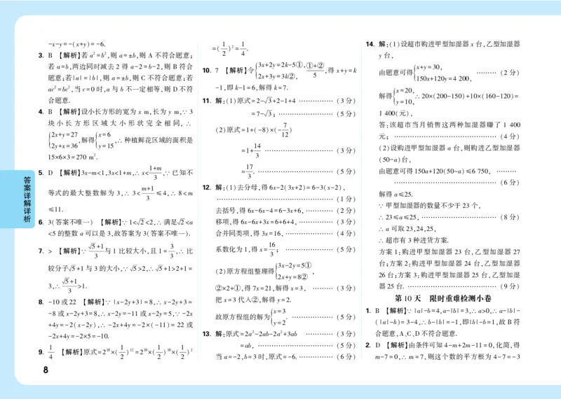 《答案_2026秋初中教辅合集_2027初中万唯_2027《万唯中考•计算题小纸条》（数理化）》第8页预览